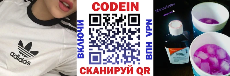Кодеин Purple Drank  Высоковск 